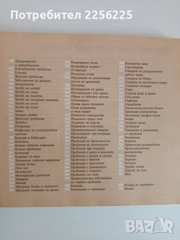 Здраве чрез природолечение, снимка 7 - Специализирана литература - 51877105