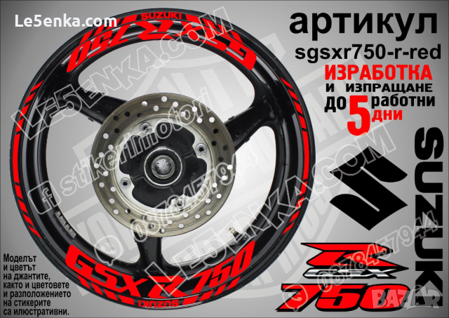Suzuki GSX R750 кантове и надписи за джанти sgsxr750-r-silver R 750, снимка 7 - Аксесоари и консумативи - 39731888