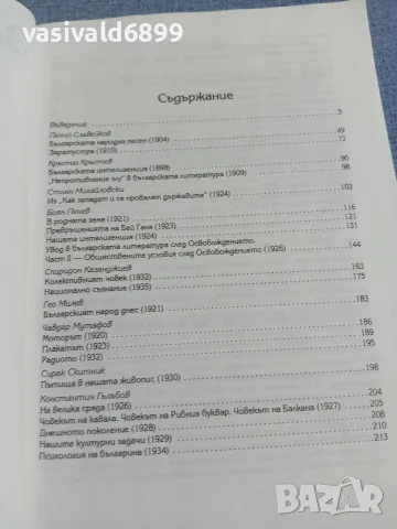 "Защо сме такива?", снимка 5 - Българска литература - 55893820