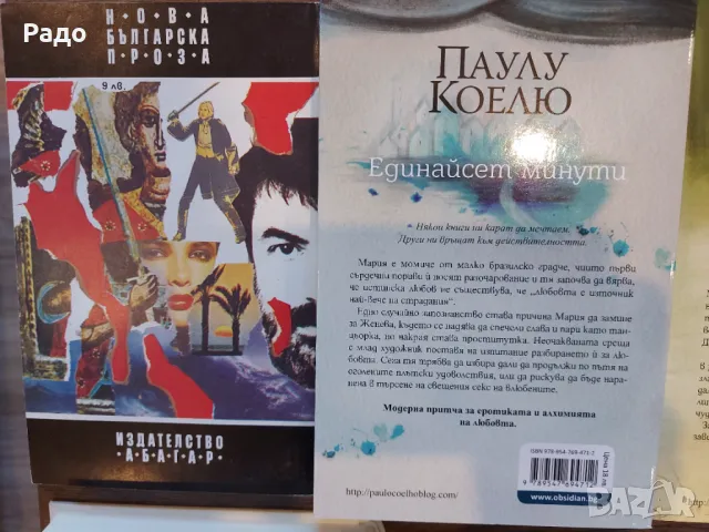 Книги Паулу Коелю роман любовна книга еротика Изневяра 18% Сиво Пленена Сатанински дела да не пуша, снимка 10 - Художествена литература - 48562514