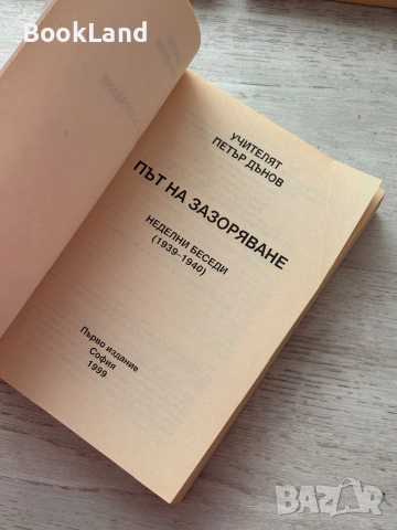 Колекция с книги на Учителят Петър Дънов , снимка 7 - Други - 53200098