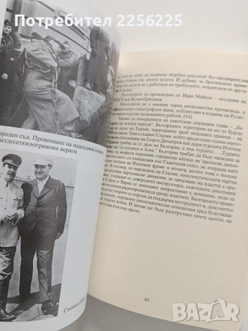 България - военния трофей на Сталин, снимка 4 - Художествена литература - 53922471