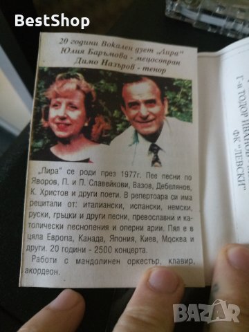 Дует Лира - На Левски венец от поезия песни, снимка 3 - Аудио касети - 31931928