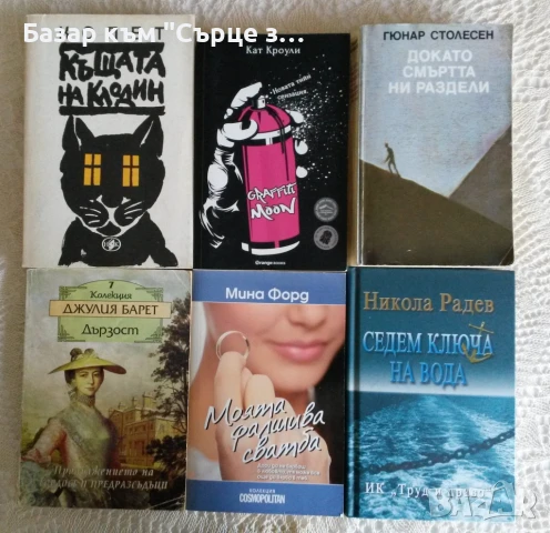 Робинсън, Балдачи, Доктороу, снимка 4 - Художествена литература - 41439213