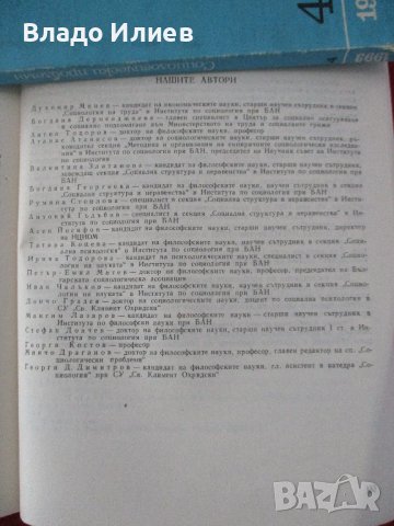 Списание "Социологически проблеми"за 1993 г. всички 4 книжки отлично запазени, снимка 11 - Списания и комикси - 42498987
