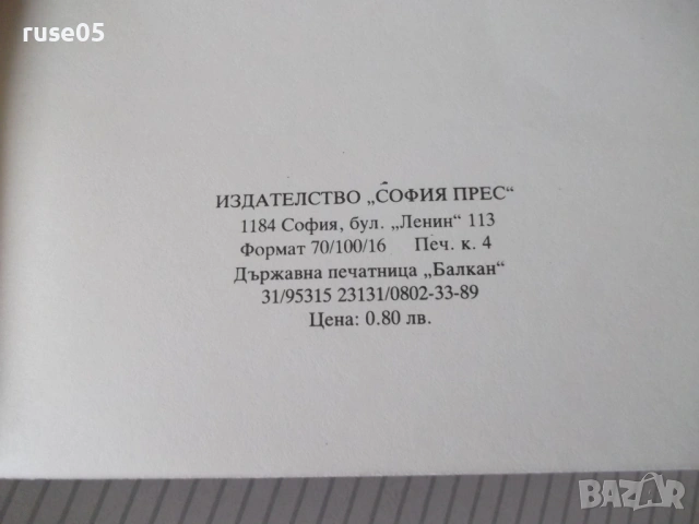 Книга "Международна харта за правата на човека" - 64 стр., снимка 7 - Специализирана литература - 54099769