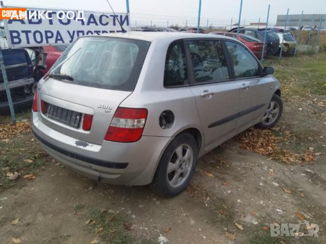 Fiat Stilo  на части, снимка 7 - Автомобили и джипове - 31517671