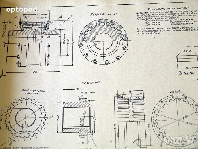 Муфты для приводов-Атлас конструкций, Москва-1957г., снимка 6 - Специализирана литература - 34384843