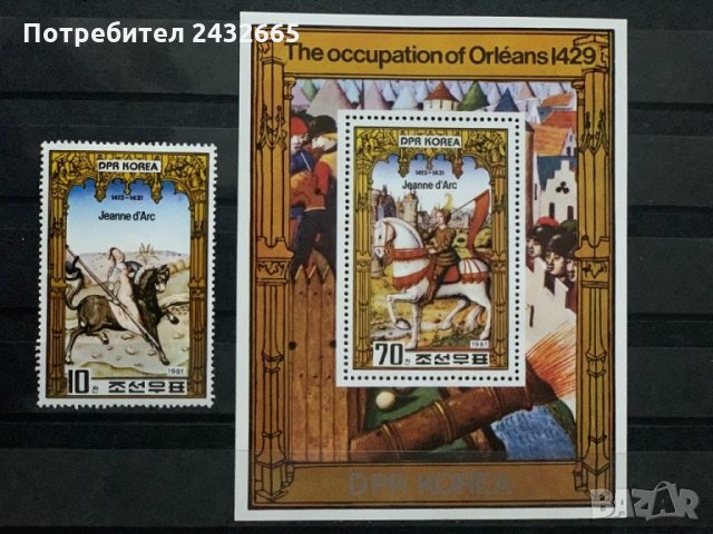 413. Северна Корея 1981 ~ “ История. 550 години от смъртта на Жана Д,Арк ”,  **,MNH