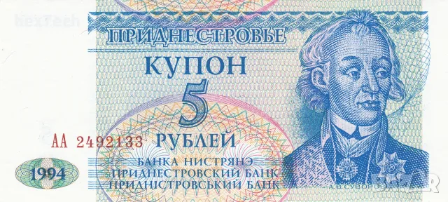⭐ Приднестровие 1994 5 рубли UNC нова ⭐, снимка 2 - Нумизматика и бонистика - 56254154