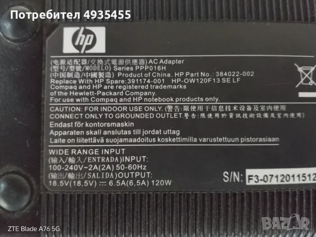 Оригинално HP зарядно 120W / 18.5V / 6.5A / 7.4x5.0mm - HP PPP016H
