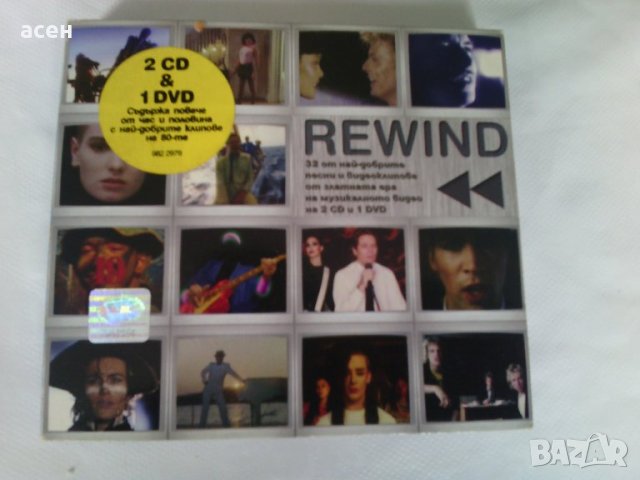продавам диск Various Artists - Rewind The Best in Music & Video