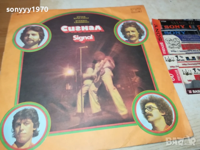 СИГНАЛ 0110251858, снимка 4 - Грамофонни плочи - 51911447