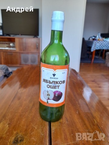 Стара бутилка от Ябълков оцет