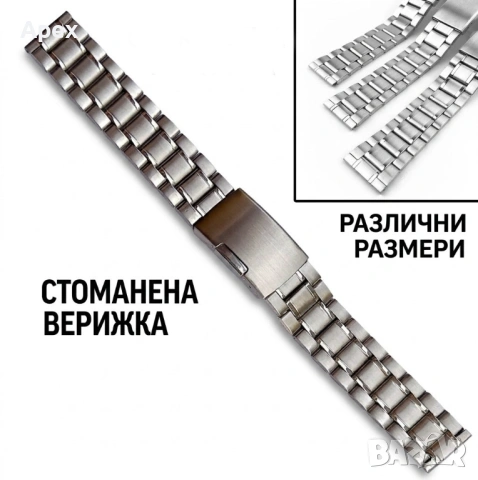 Верижка за Часовник.Стоманена Верижка за Часовници.Прави, Извити и Ластични Верижки 18, 20, 22, 24мм