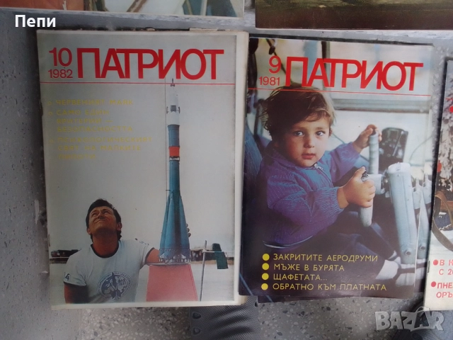 Списания-Патриот-15бр-'80-83г, снимка 4 - Колекции - 52049038