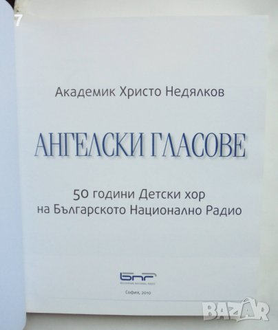 Книга Ангелски гласове 50 години детски хор на БНР - Христо Недялков 2010 г., снимка 2 - Други - 37626809