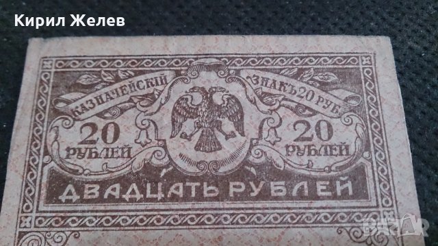 Колекционерска банкнота 20 рубли - 14619, снимка 3 - Нумизматика и бонистика - 29089667