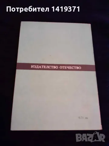 Какавидите - Джон Уиндъм, снимка 2 - Художествена литература - 48399983