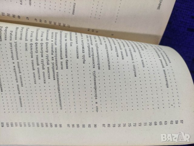 Продавам книга " Двигатели Д-130 и Д-160 А.Лазарев, снимка 8 - Специализирана литература - 35599937