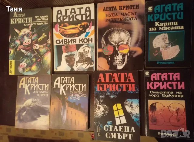 Агата Кристи Колекция, снимка 1 - Художествена литература - 48418137