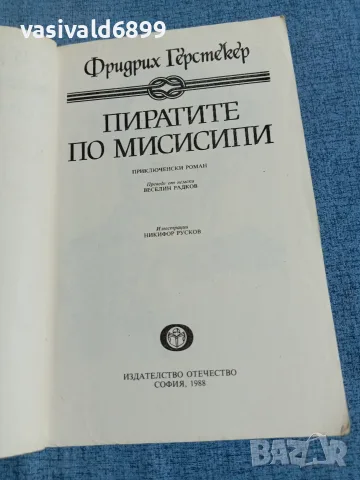 Фридрих Герстекер - Пиратите по Мисисипи , снимка 4 - Художествена литература - 56303582