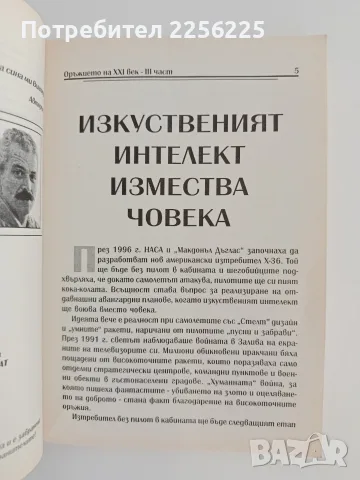 Оръжието на 21 век ( част 3 ), снимка 8 - Художествена литература - 55708653