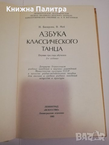 Азбука классического танца , снимка 2 - Други - 31469958