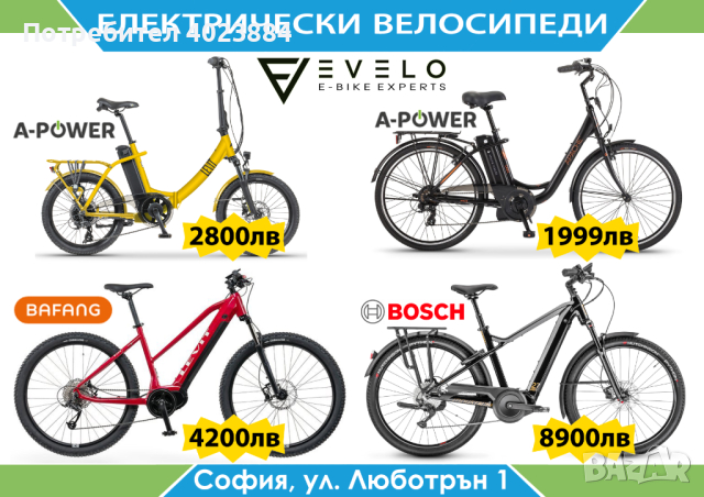 Електрически велосипеди - всичко на едно място!, снимка 3 - Велосипеди - 44681056