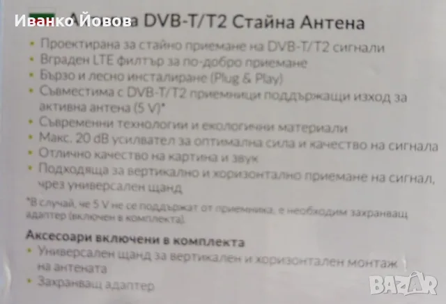 Стайна ТВ антена, за цифрова телевизия, STRONG SRT ANT 30, Вътрешна антена DVB-T2, усилване 20 dB, снимка 7 - Приемници и антени - 55769740