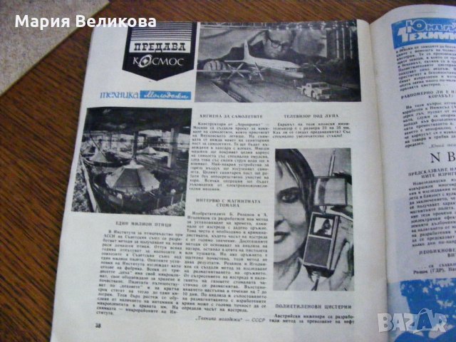 Стари списания Космос, снимка 6 - Списания и комикси - 30527355