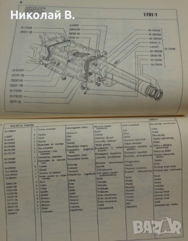 Книга каталог на детайлите ГаЗ 24 Волга на Български език 1972 год., снимка 11 - Специализирана литература - 36878035