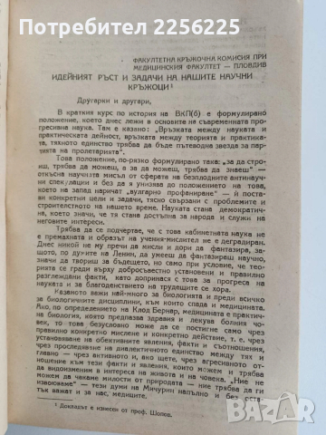 Кръжочен бюлетин, снимка 14 - Специализирана литература - 54183571