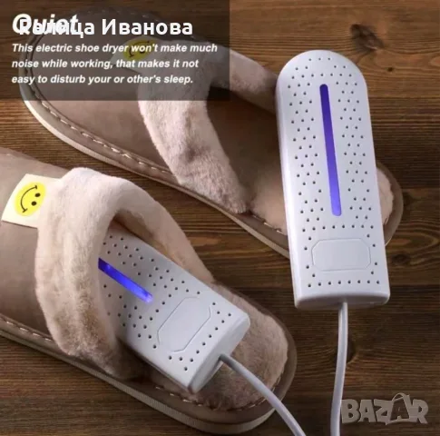 сушилня за обувки и UV стелиризатор