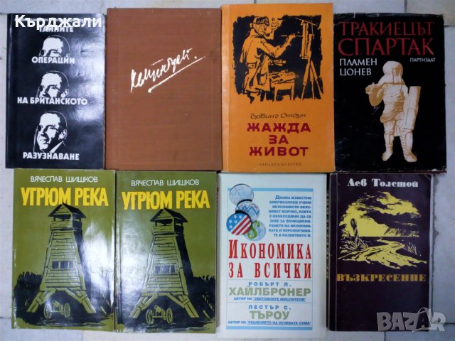 Книги по 5 лв. бройката - Разгледайте!, снимка 8 - Художествена литература - 31451402