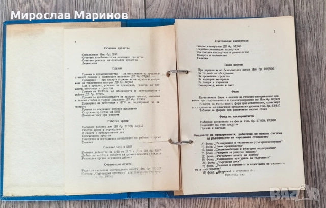 Счетоводна картотека, снимка 8 - Антикварни и старинни предмети - 52935095