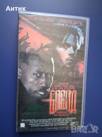 Видеокасета VHS БЛЕЙД , снимка 2 - Други жанрове - 54317339