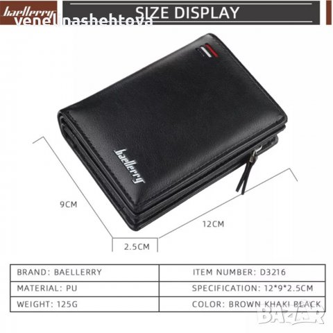 Baellerry Стилен мъжки бизнес портфейл /ПОРТМОНЕ , снимка 9 - Портфейли, портмонета - 37454213