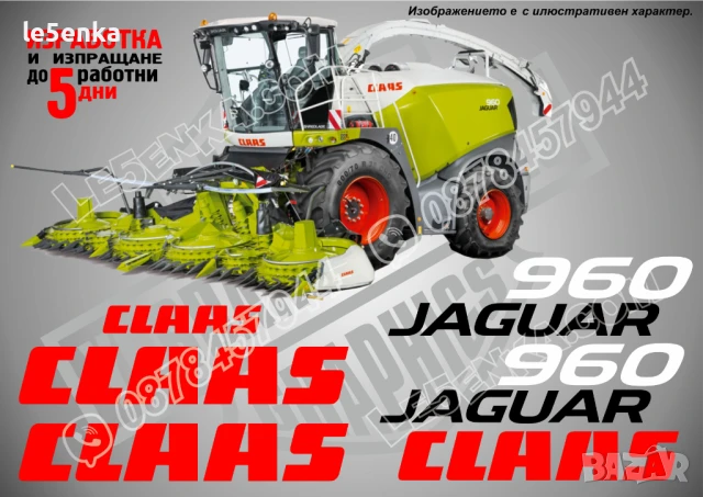 CLAAS Jaguar 860 стикери надписи, снимка 5 - Селскостопанска техника - 50595251