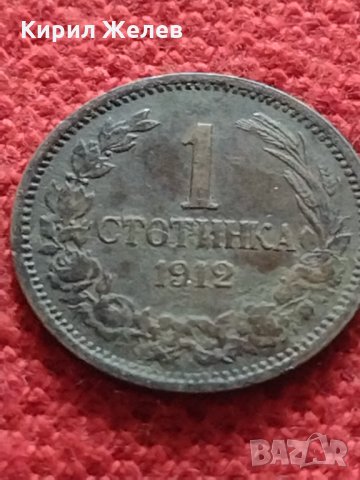 Монета 1 стотинка 1912г. Царство България за колекция - 27343, снимка 2 - Нумизматика и бонистика - 35267022