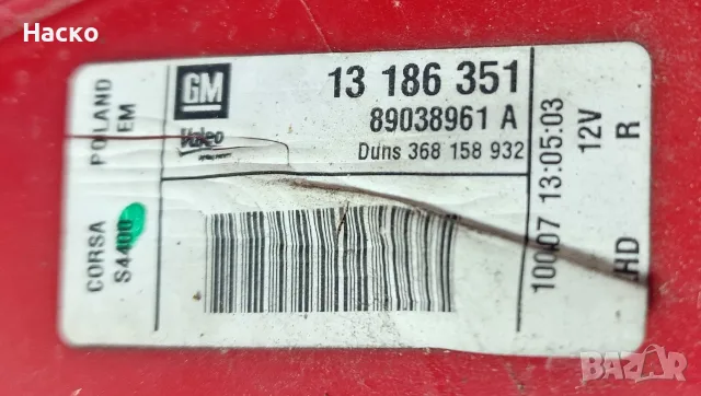 Десен Стоп Opel Corsa D 2 Врати Опел Корса Д 2006г-2014г 13186351, снимка 3 - Части - 56182630
