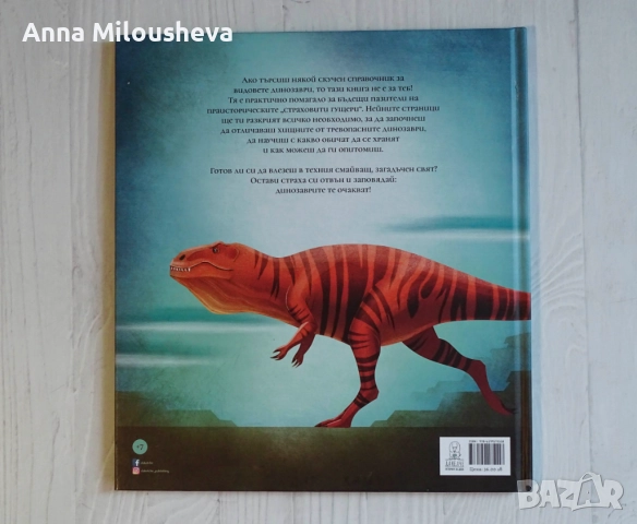 Фантастичната книга на динозаврите, снимка 2 - Детски книжки - 52210013