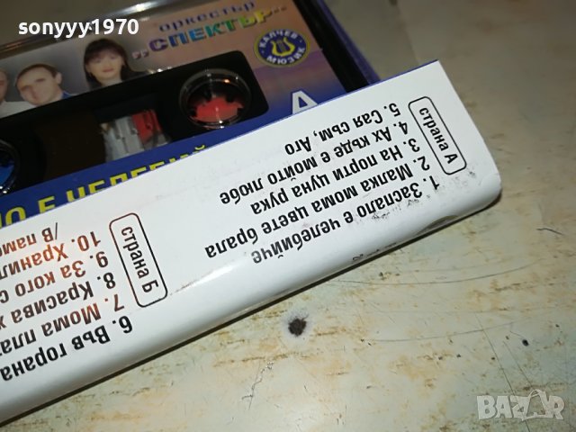 ОРКЕСТЪР СПЕКТЪР КАСЕТА 0509221206, снимка 12 - Аудио касети - 37904764