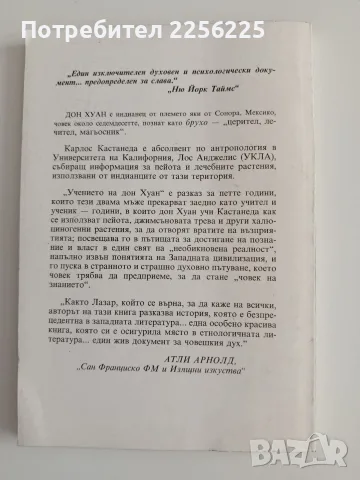Учението на Дон Хуан, снимка 7 - Специализирана литература - 55786899
