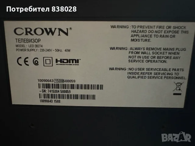 Телевизор Crown, снимка 4 - Телевизори - 56434863
