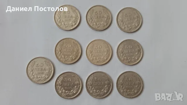 Царски Сребърни монети 
