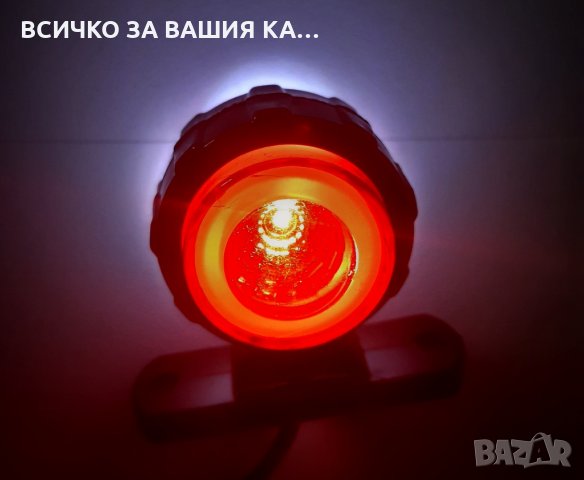 1 брой LED габаритна светлина рогче с неонов пръстен - 12/24V, снимка 1 - Аксесоари и консумативи - 31558453