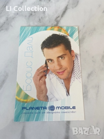 Картичка на Борис Дали