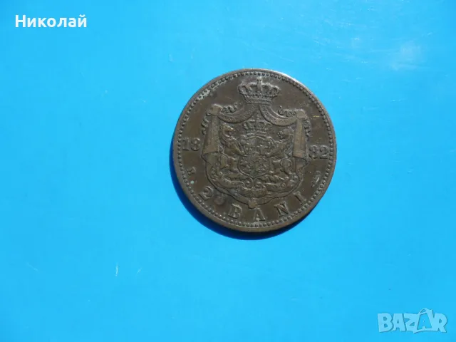 2 бани 1882 г. Румъния, снимка 3 - Нумизматика и бонистика - 49598925
