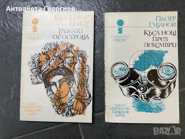 Владимир Назор, Пьотр Губанов, снимка 1